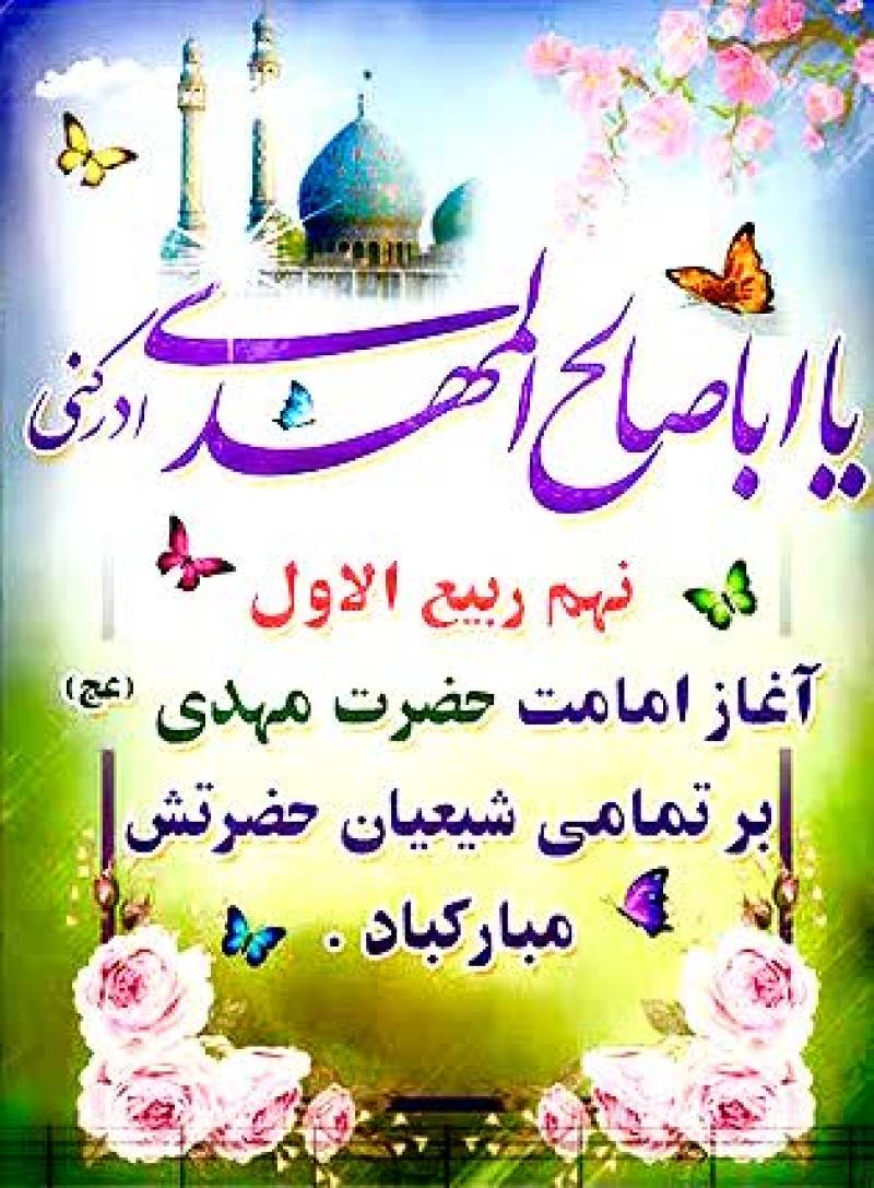 پیام تبریک مدیر کل فرهنگ و ارشاد اسلامی جنوب کرمان به مناسبت آغاز امامت حضرت ولی عصر (عج)